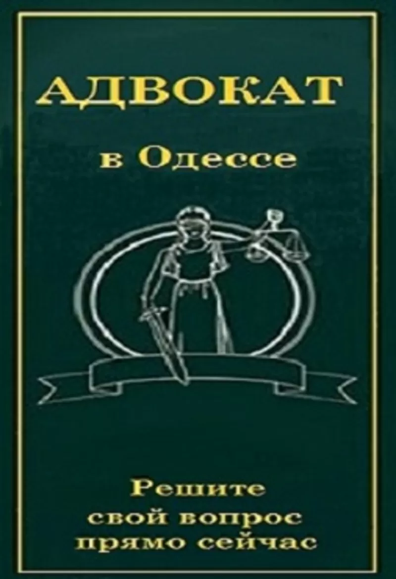 Квалифицированная помощь Адвоката.