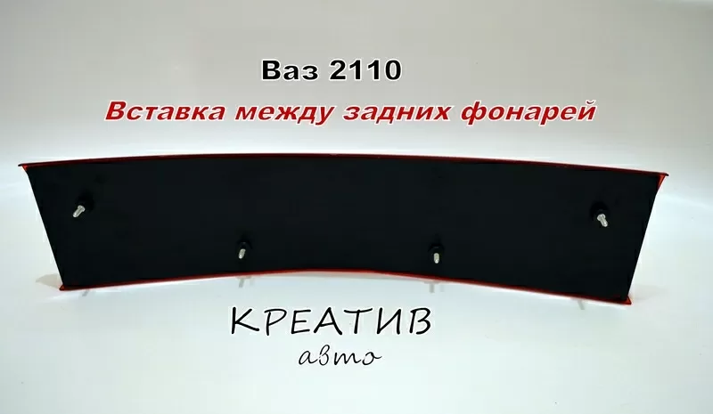 Центральная вставка между задних фонарей ваз 2110 6