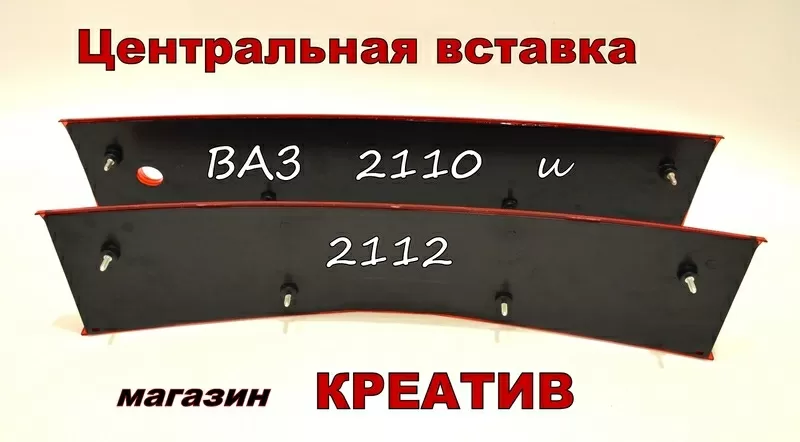 Центральная вставка между задних фонарей ваз 2110 4