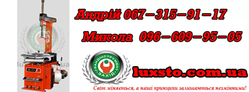 Шиномонтажный станок купити,  шиномонтажный стенд bright lc885