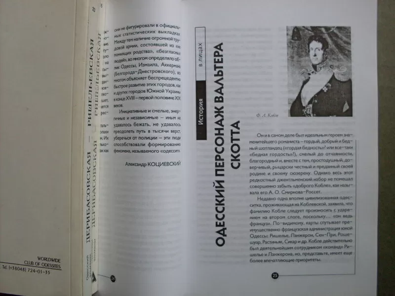 Дерибасовская-Ришельевская: Одесский альманах №3 3