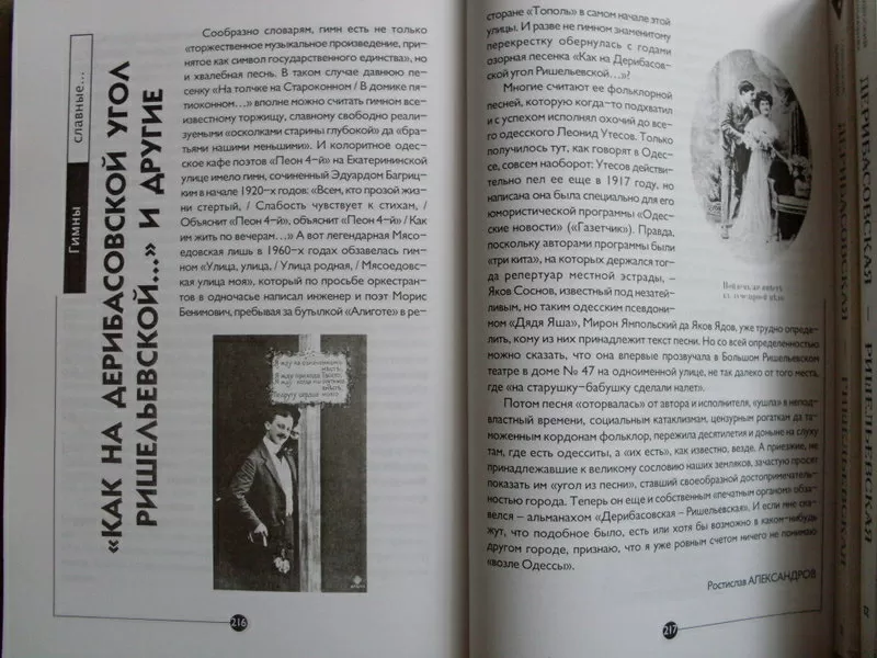 Дерибасовская-Ришельевская: Одесский альманах №3 4