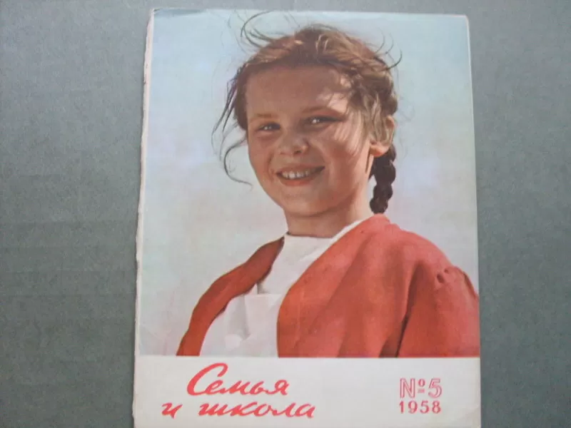 Журнал Семья и школа 1958 г. №1-12 2