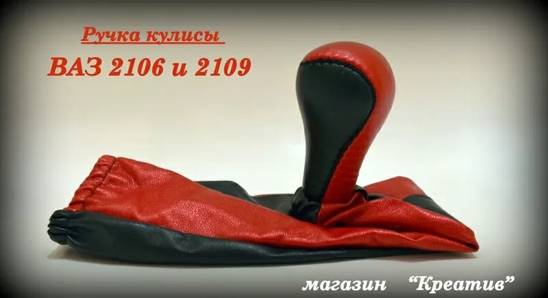 Ручка кулисы Ваз 2106 и 2109 тюнинг 2