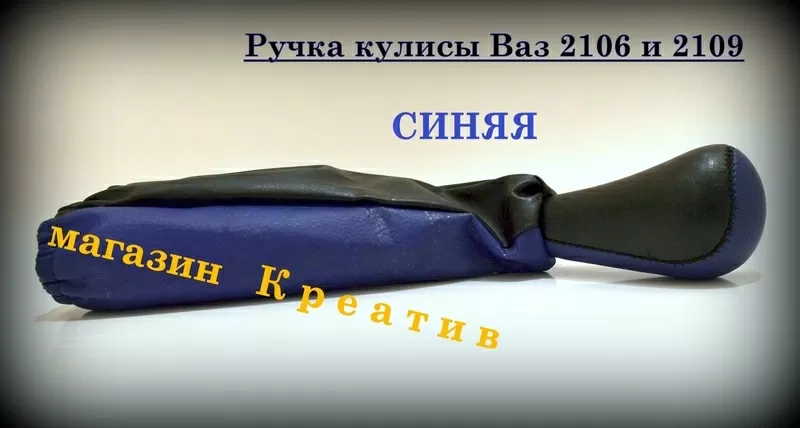 Ручка кулисы Ваз 2106 и 2109 тюнинг 3