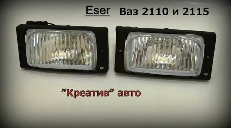 Фары дополнительные Ваз 2110 Eser 5