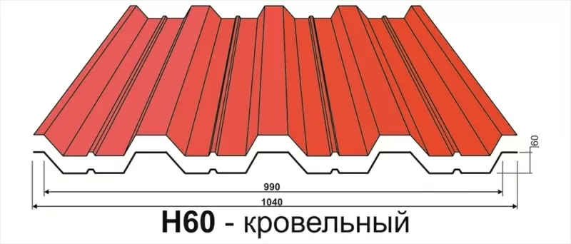 Профнастил Н60 кровельный