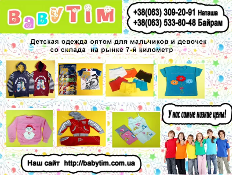 Интернет- магазин детской одежды babytim.com.ua 