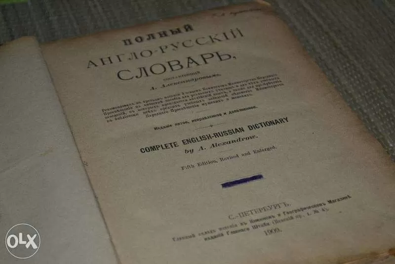 Полный Англо-Русский словарь 1909 г. 5-й выпуск. 2