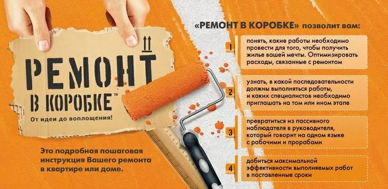 Ремонт в коробке 3