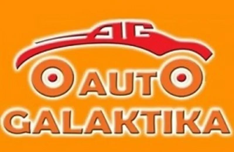 Автосалон Автогалактика