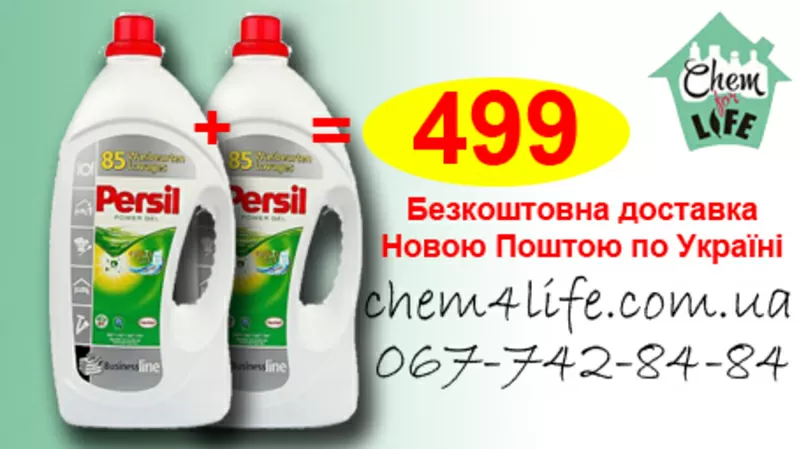 11, 2 літрів рідкого Persil Professional - суперціна!!!