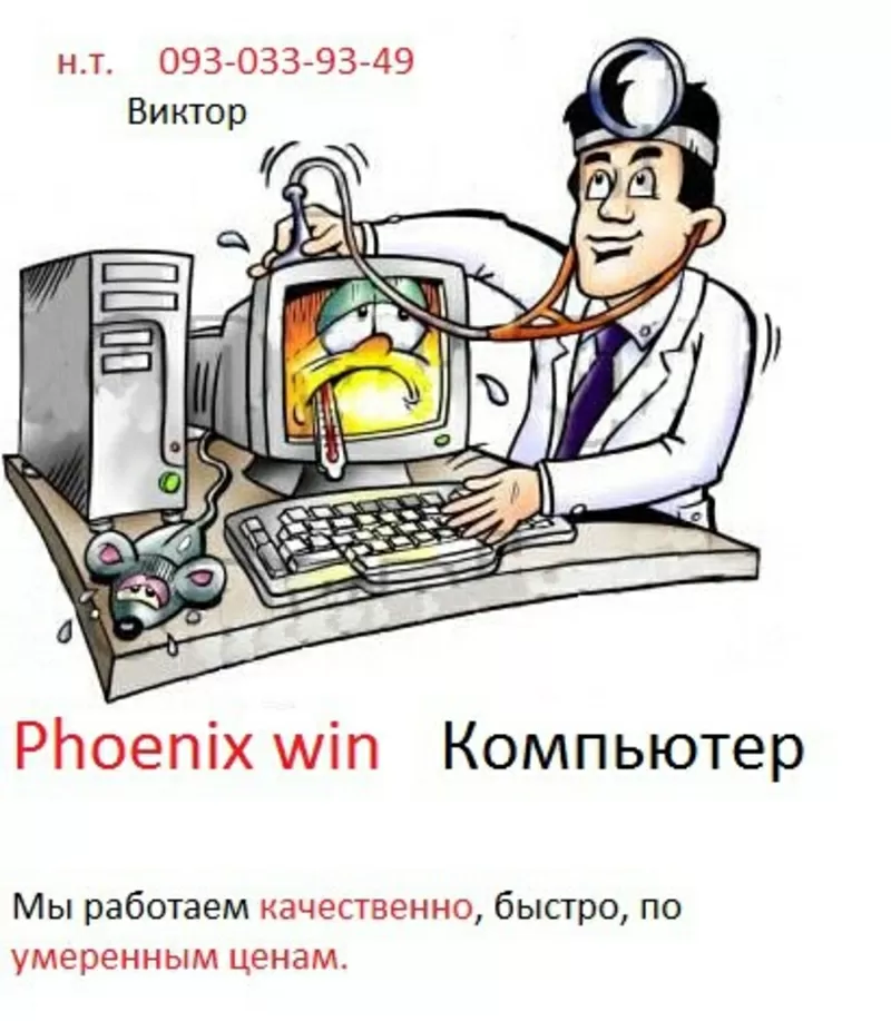 ремонт компьютеров и ноутбуков на дому