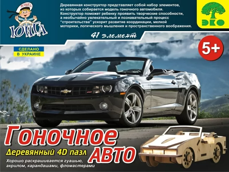 Пазл деревянный 4Д «Гоночное авто» лазерная резка собственное производ 2