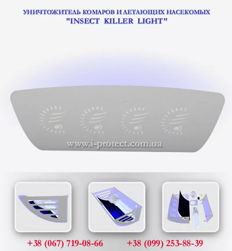 Электронный уничтожитель комаров «Insect Killer Light»