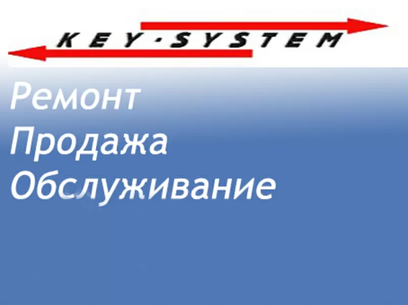 Key-System  Компьютерный сервис