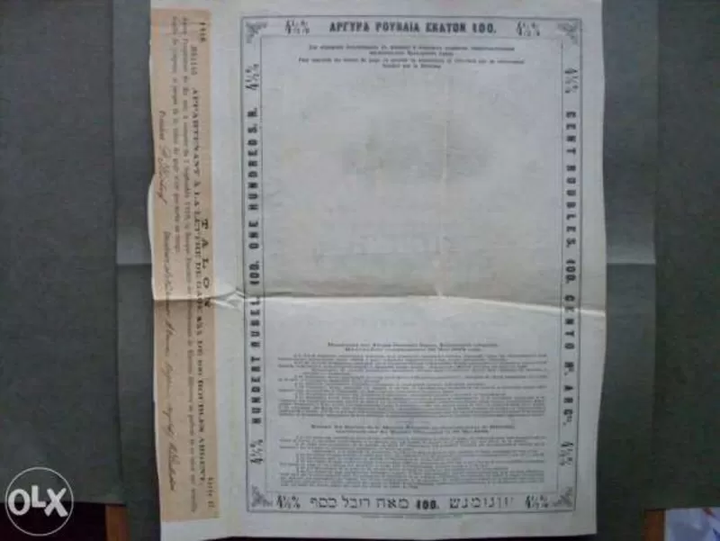 Закладной лист в 100 рублей Земский Банк Херсонской губернии 1910 г. 2
