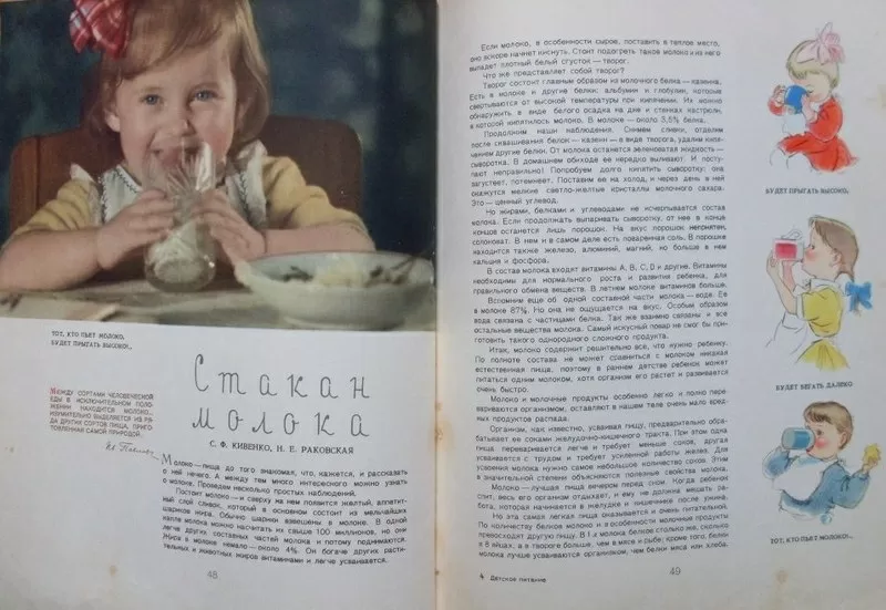 Детское питание. 1964 года издания 6
