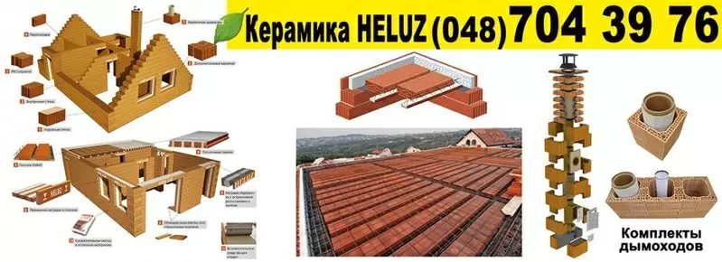 Перекрытия HELUZ MIAKO 9