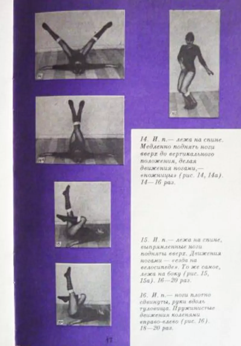 Лечебная ритмическая гимнастика в профилактике остеохондроза. 4