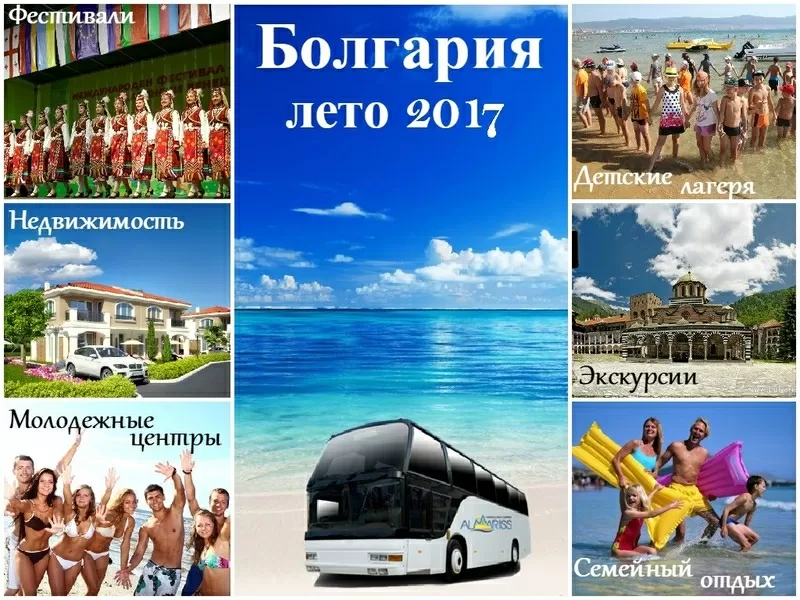 Автобус Одесса-Варна-Солнечный берег,  лето 2017 от 870 грн 