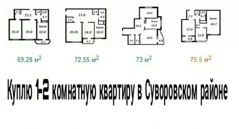 Куплю 1-2 комнатную квартиру в Суворовском районе
