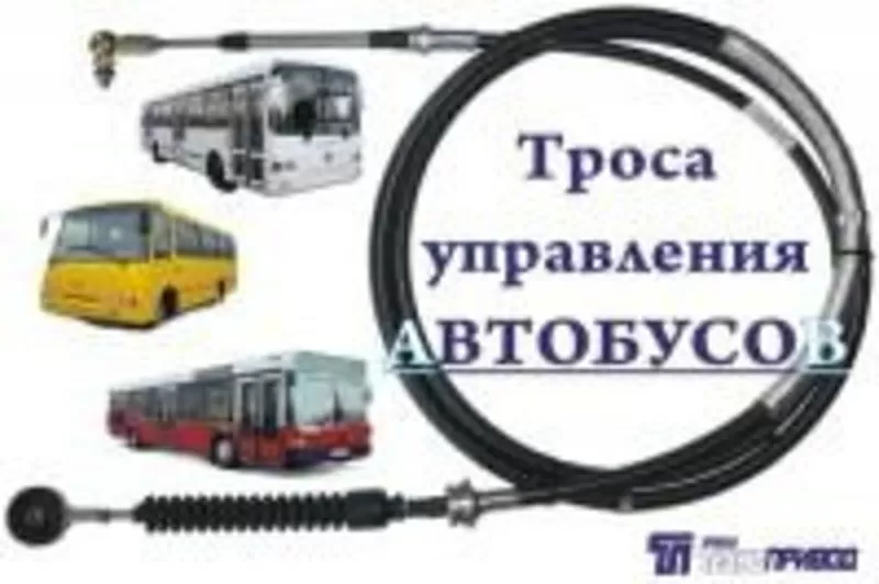 тросы дистанционного управления 5