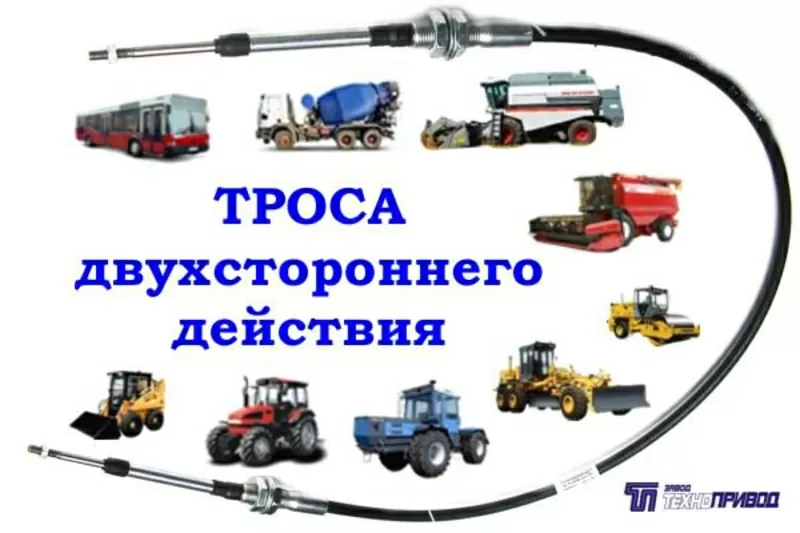 тросы дистанционного управления 2