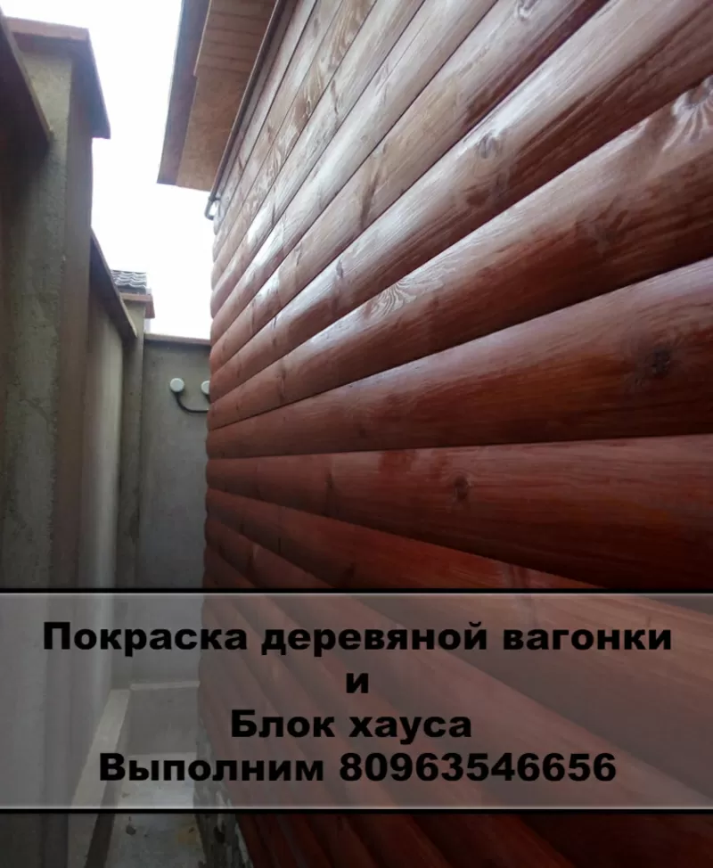  Покрасить вагонку внутри дома, срубов деревянных домов и бань. ВЫПОЛНИМ, Украина. 2