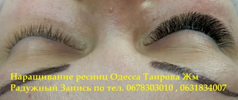 Наращивание ресниц в Одессе Таирово  4