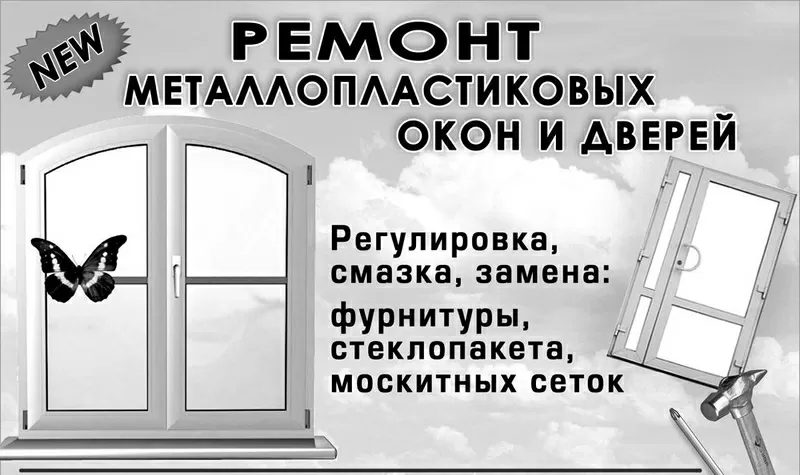 Обслуживание и ремонт металлопластиковых окон. Одесса