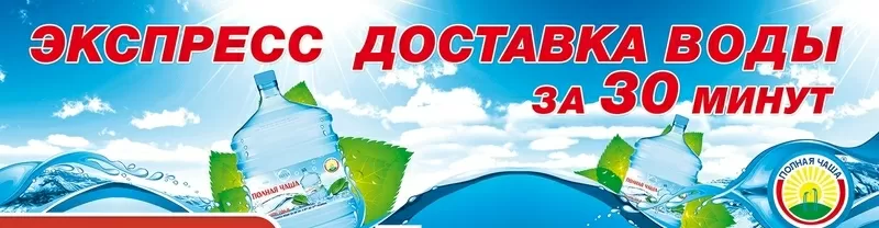 Доставка воды-экспресс