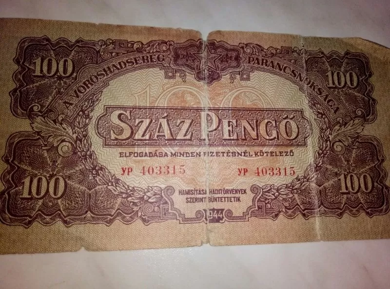 Австро-венгерские деньги 
