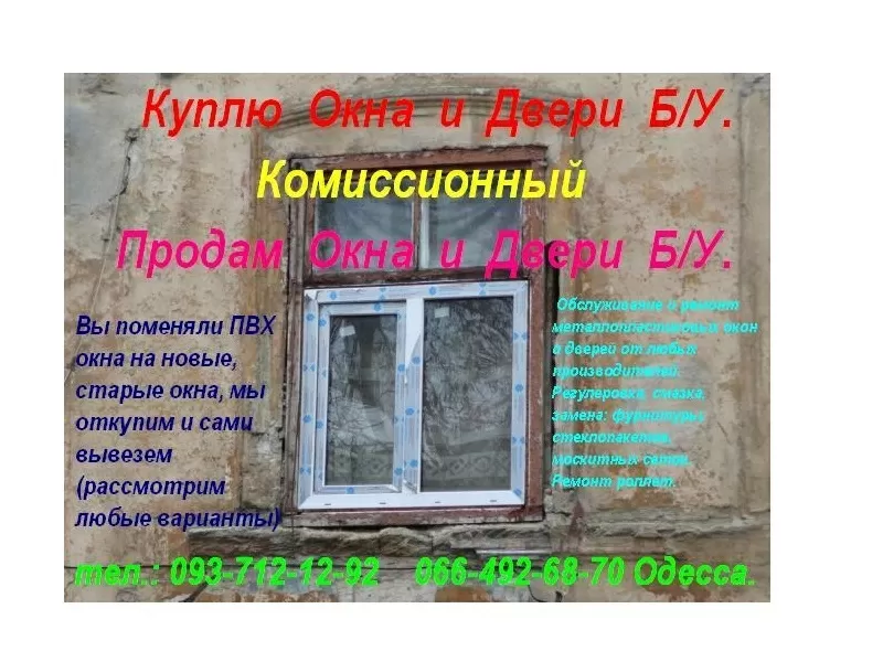 Купить двери ПВХ б.у,  окна б.у. Одесса