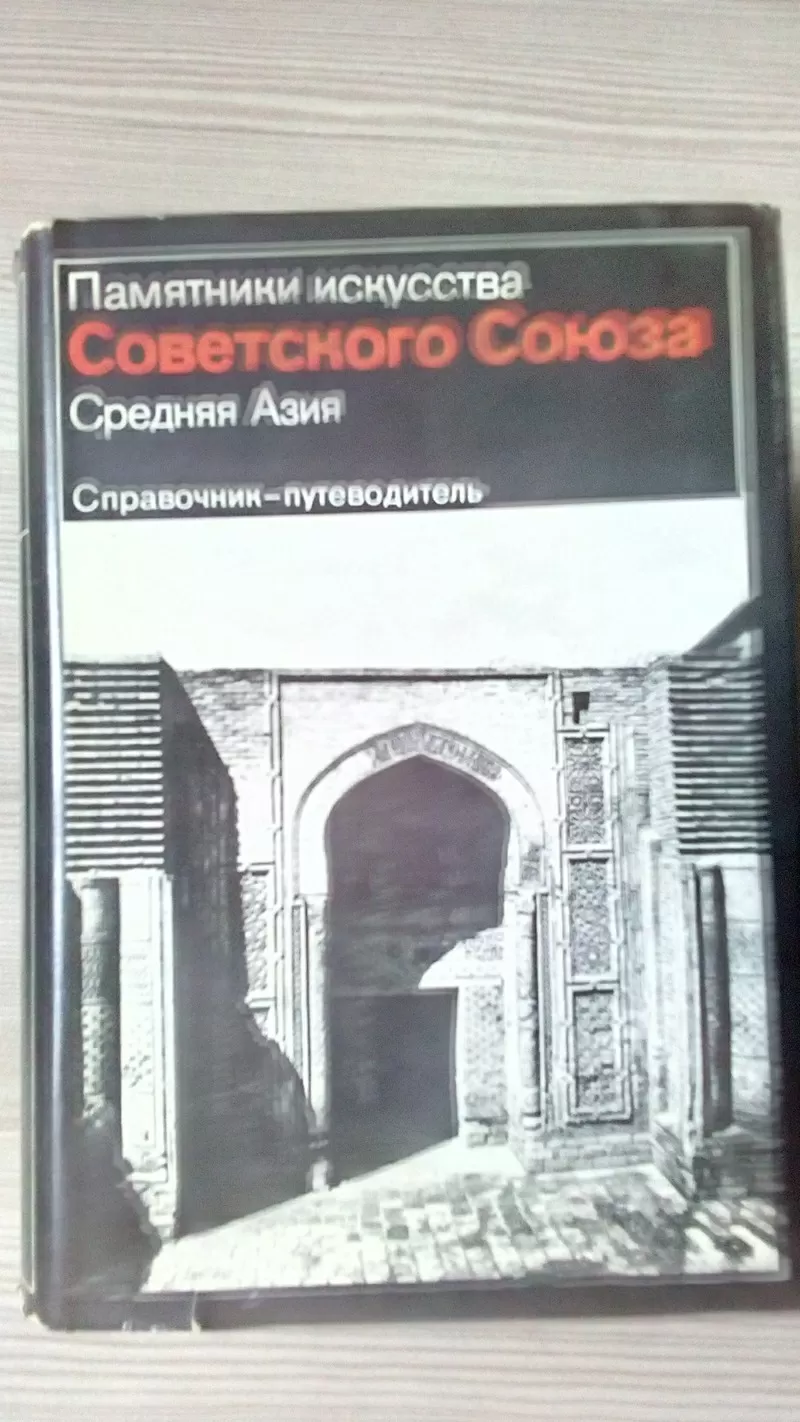 Серия «Памятники искусства Советского Союза» 4