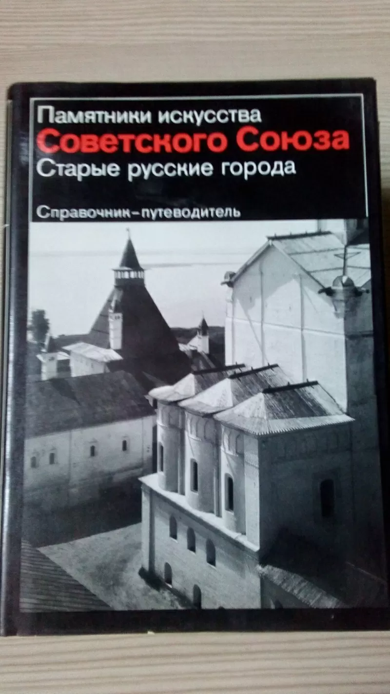 Серия «Памятники искусства Советского Союза» 3