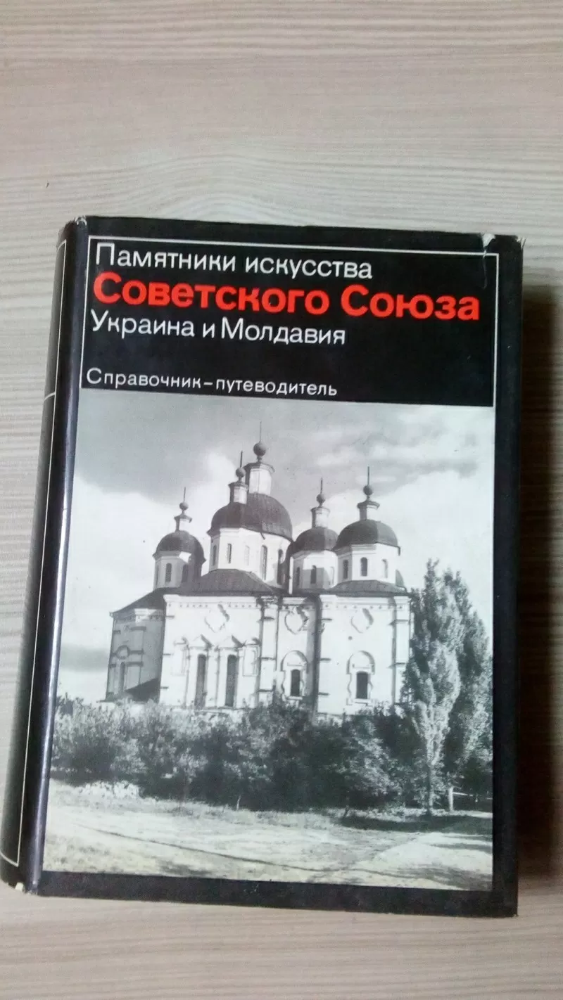 Серия «Памятники искусства Советского Союза» 2