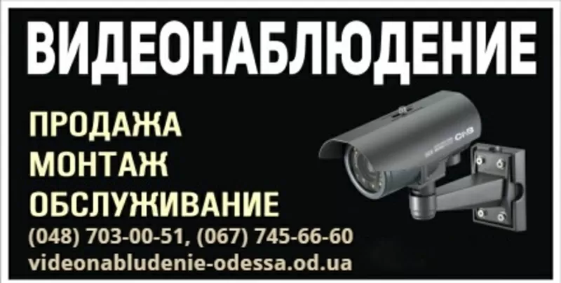 Установка камер и видеокамер видеонаблюдения в Одессе 15