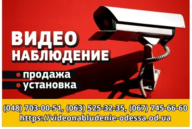 Установка камер и видеокамер видеонаблюдения в Одессе 5