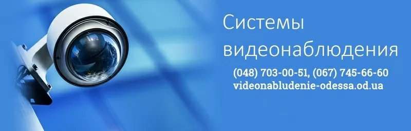 Установка камер и видеокамер видеонаблюдения в Одессе 4