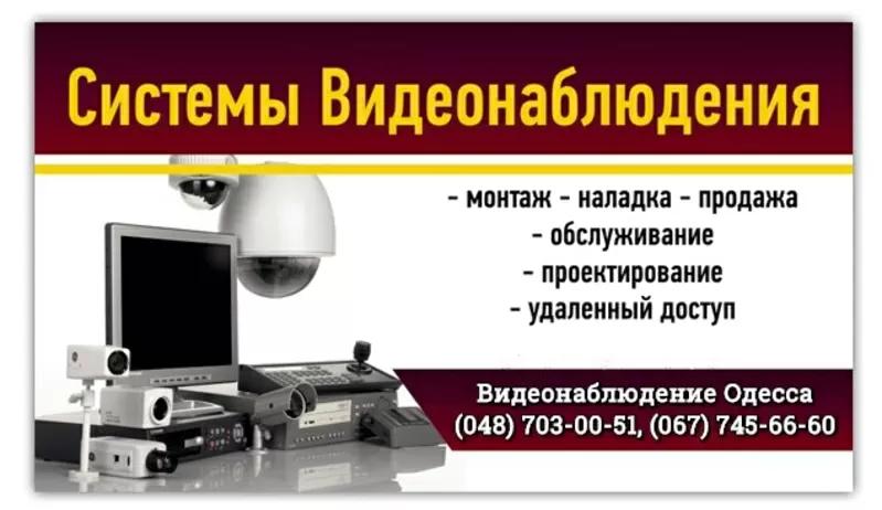 Установка камер и видеокамер видеонаблюдения в Одессе 3