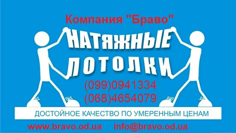 Установка натяжных потолков в Одессе