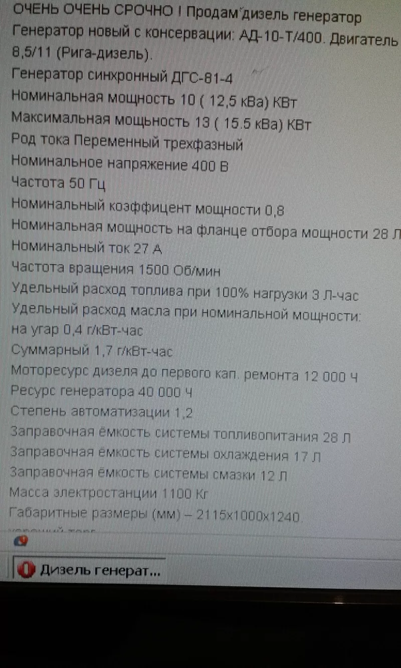 Продам Генератор синхронный ДГС-81-4 2