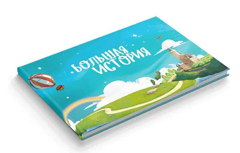 Унікальна дитяча іменна книга в Україні