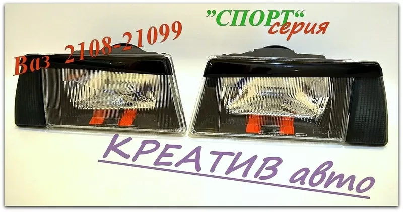 Ваз 2109 фары серия Спорт 3