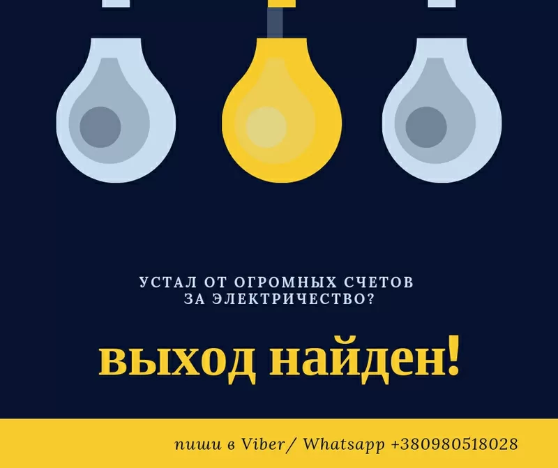 Приборы,  снижающие счета за электроэнергию! Установка,  продажа 