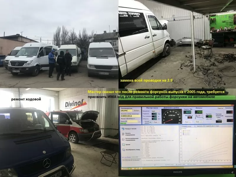 СТО для микроавтобусов Мерседес, Рено и Фольксваген в Одессе 3