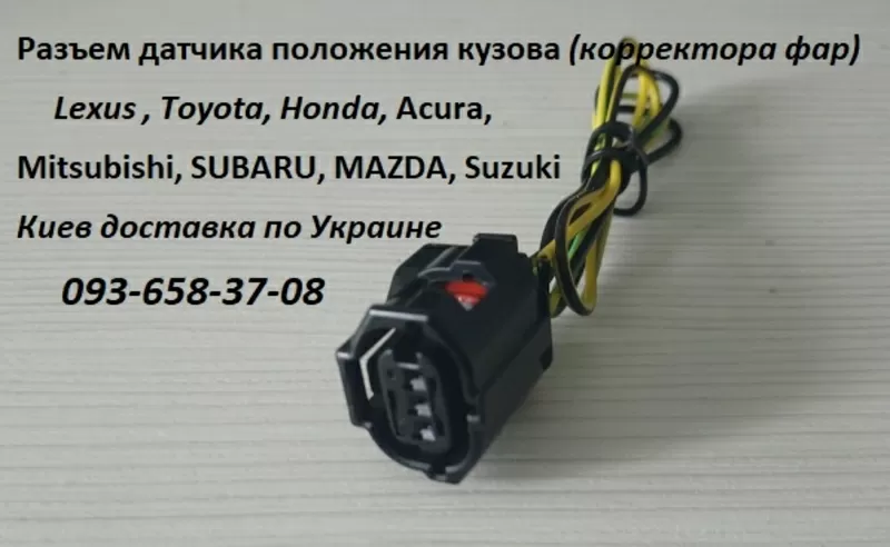 Датчики положения кузова для Mitsubishi 8