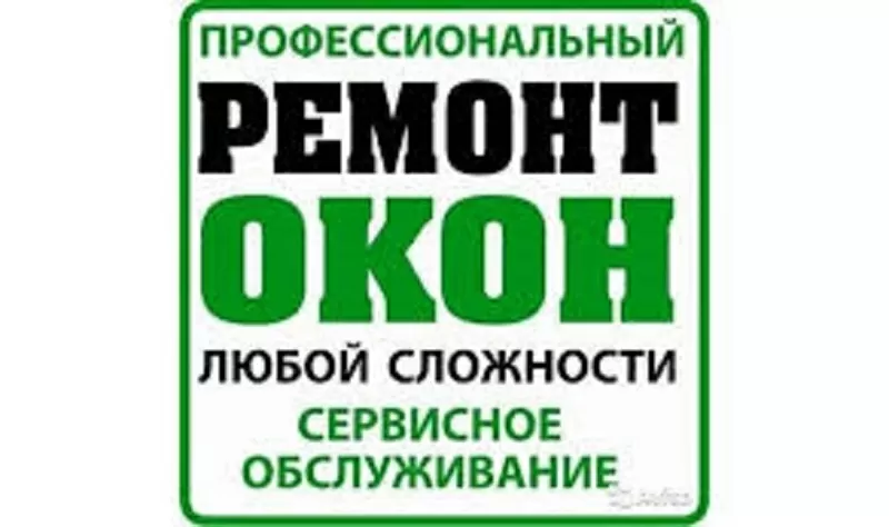 Устраним продувание окон. Без замены резины. Одесса.