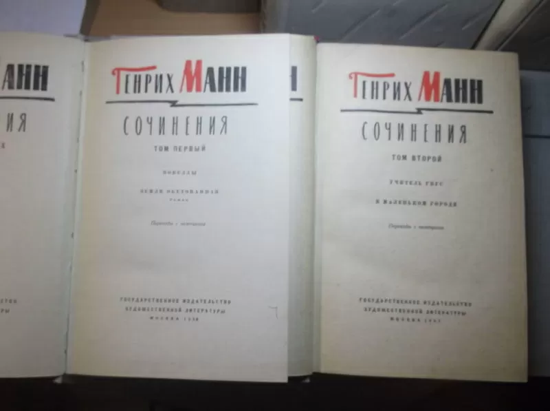 Манн Генрих. Собрание сочинений в 8 томах. 1958 (2) 5